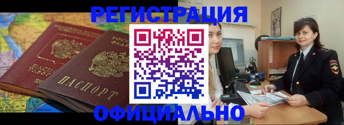 прописка от собственника в Мелеузе